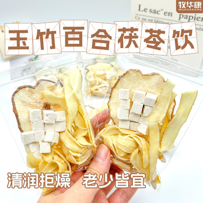 玉竹生津水麦冬雪梨茶养生茶