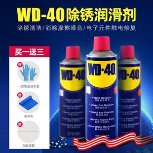 40除锈剂去锈防锈液喷金属机械清洗螺丝松动WD40自行车润滑油