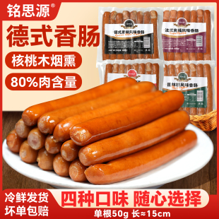 铭思源德式 50g烘焙用烤肠核桃木烟熏味商用批发面包热狗 香肠经典