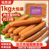 铭思源30g德式 香肠法兰克福烘焙专用脆皮烤肠烟熏肉肠面包热狗肠