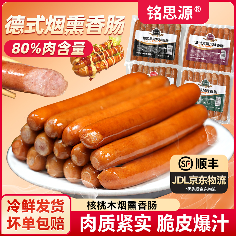 铭思源德式香肠经典50g烘焙用烤肠核桃木烟熏味商用批发面包热狗