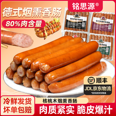 铭思源德式香肠经典50g烘焙用烤肠核桃木烟熏味商用批发面包热狗