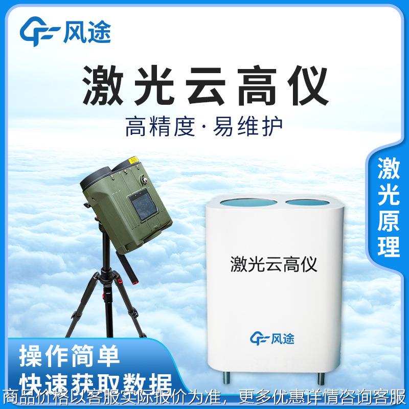 激光云高仪手持便携式船舰车载飞机场云朵层厚度高度综合测云设备