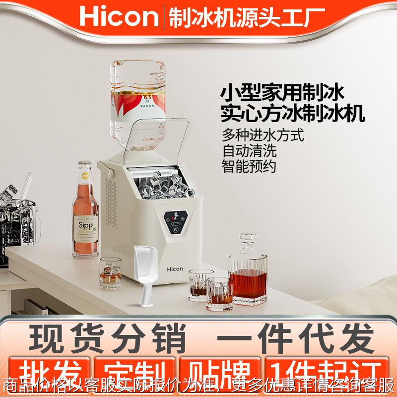 惠康小型家用宿舍方冰制冰机冰饮公室小功率全自动预约制冰制作图片