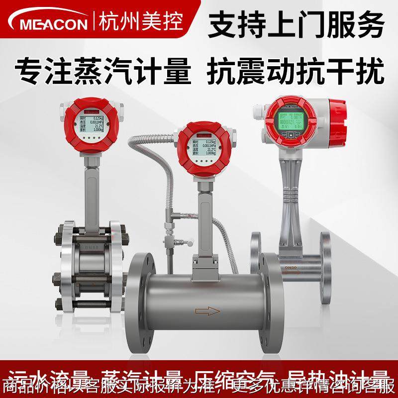 智能涡街流量计数显压缩空气25/50夹持式气体液体蒸汽流量计