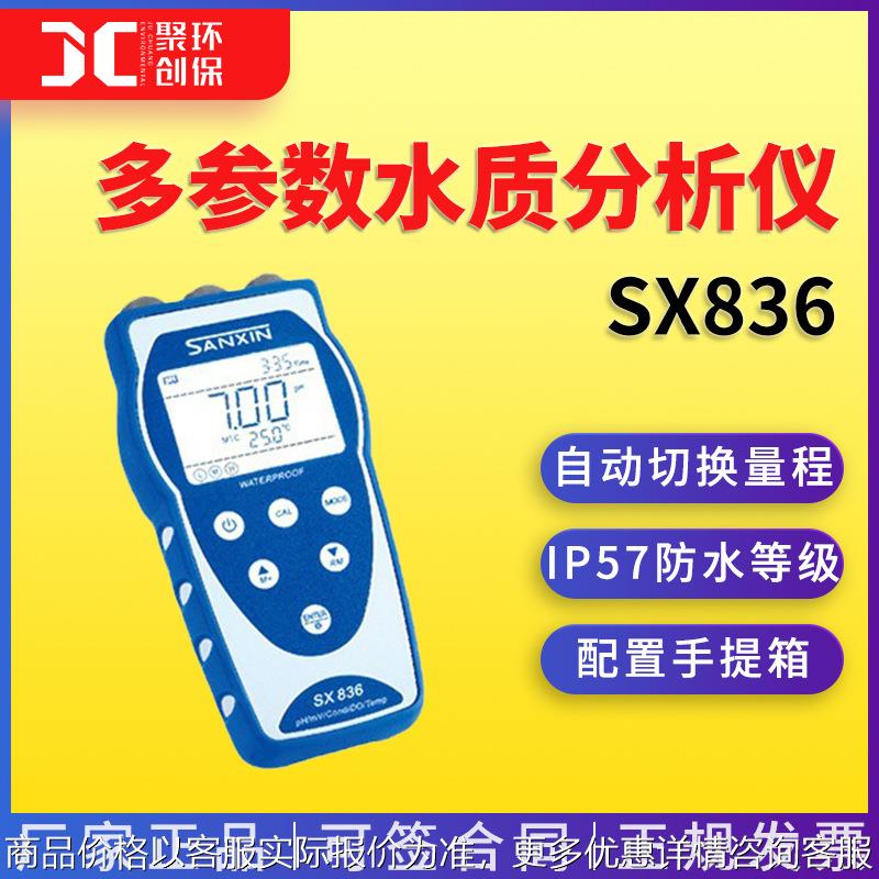 上海三信8系列便携式/电导率/溶解氧836