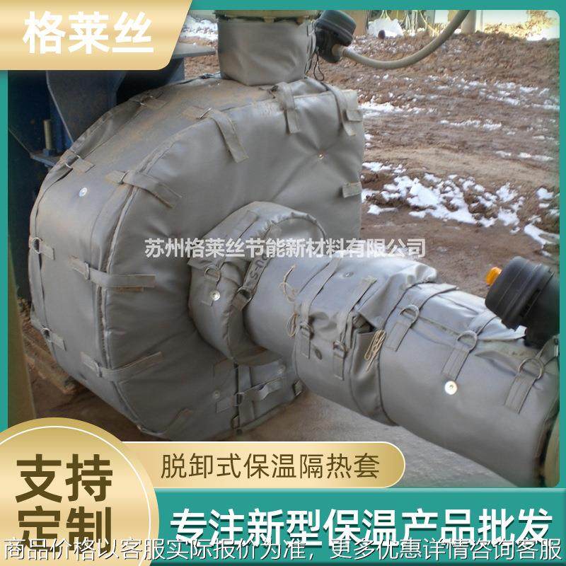 阀门保温套脱卸式保温隔热套可拆卸排气管隔热套电热排气管隔热套