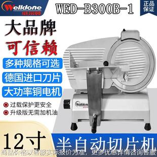 B300B1商用冻肥牛羊肉卷削熟肉切片机 12寸半自动切肉机WED