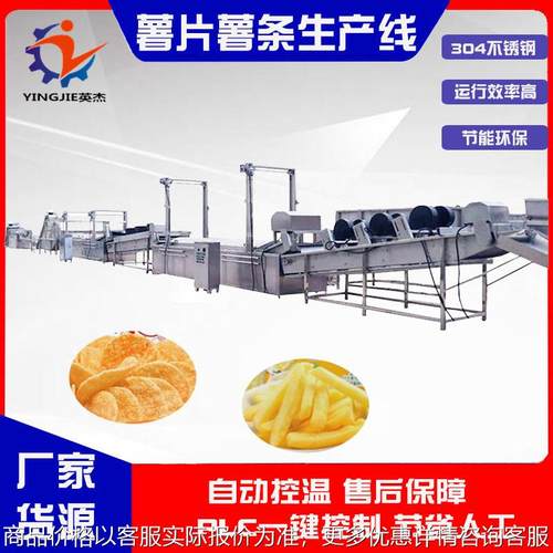 全自动薯条生产线土豆条油炸流水线商业大型薯片油炸设备