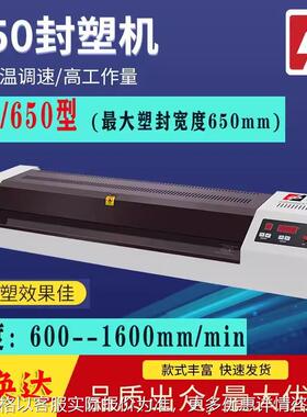 焕达HD650A塑封机A1调速商用过塑机 550A 450A工业快速图文过膜机