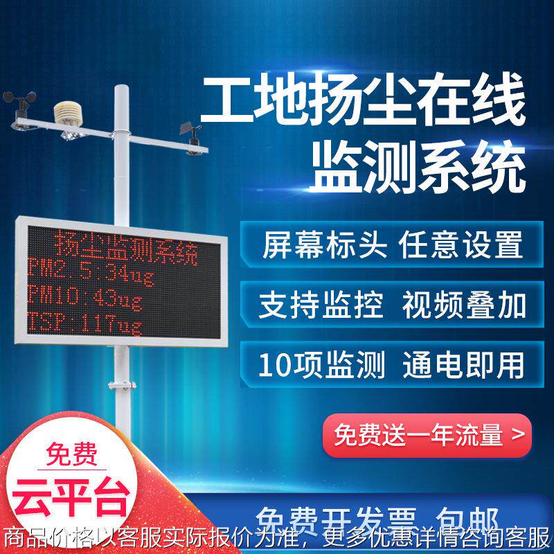 扬尘在线监测仪器建筑工地扬尘监测系统扬尘噪声监控检测设备,五金/工具,工业环境监测系统,淘宝优惠券,粉丝福利购,淘宝优惠卷