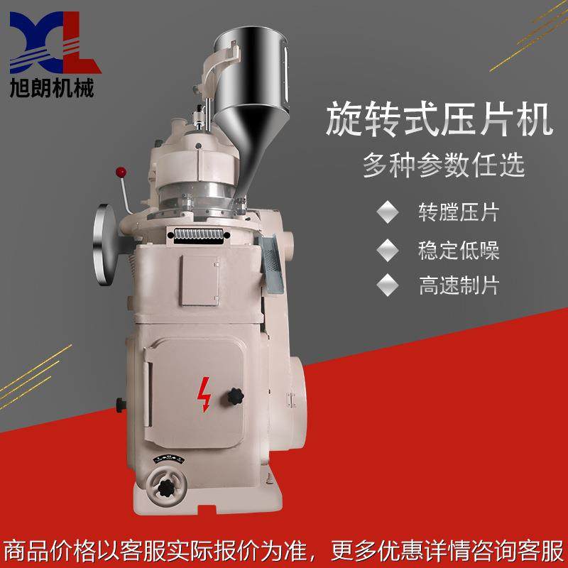 全自动旋转压片机大型实验室药片清洁片奶片粉末压片机厂家,五金/工具,其他机械五金,淘宝优惠券,粉丝福利购,淘宝优惠卷
