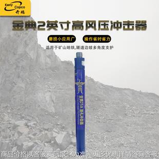 黑金刚厂家金典2英寸高风压无尼龙管25A冲击器钻凿配合钻头使用