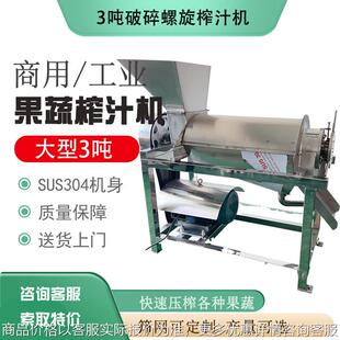 大型工业用苹果叶菜榨汁机 不锈钢果蔬压榨螺旋榨汁机厂家直销