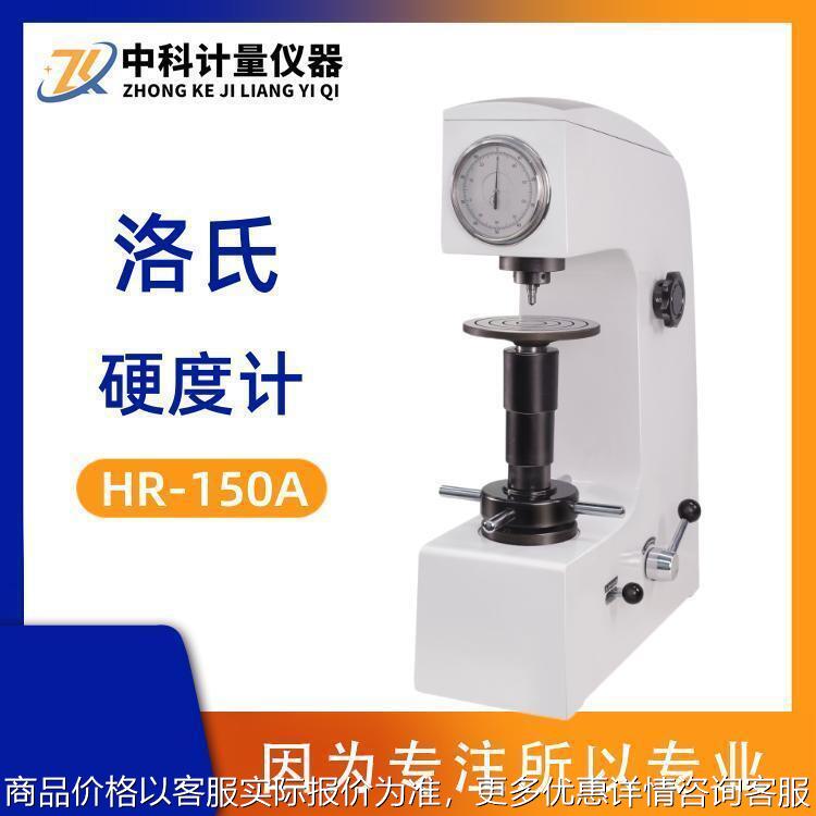 手动洛氏硬度计-150 金属模具钢热处理锻铸造紧固件螺栓螺母