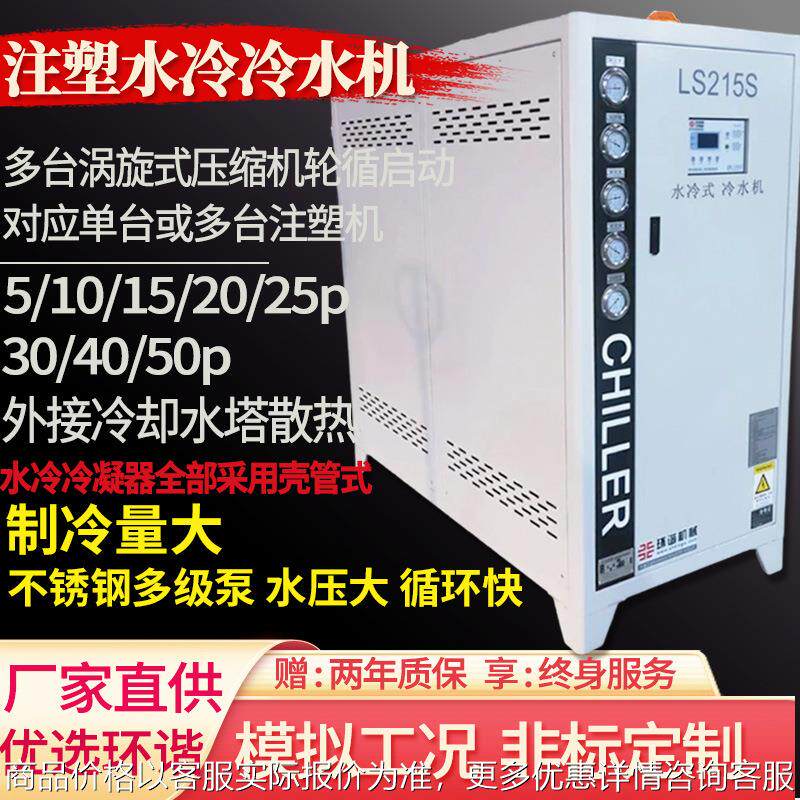 厂家制冷设备低温冰水机小型挤出注塑50HP风冷式工业冷水机