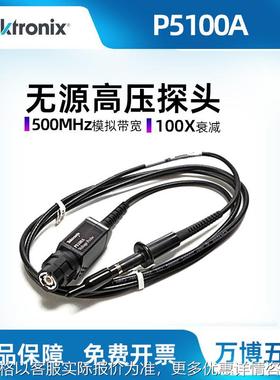泰克无源高压探头P5100A P5122 P6015A示波器探头1000V