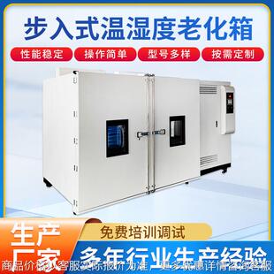 厂家供应步入式高温老化房 步入式高低温试验箱老化房可定 制