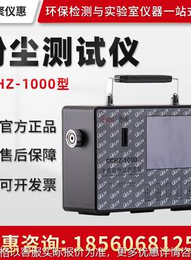 CCHZ-1000型 全自动粉尘测定仪 防爆粉尘测试仪