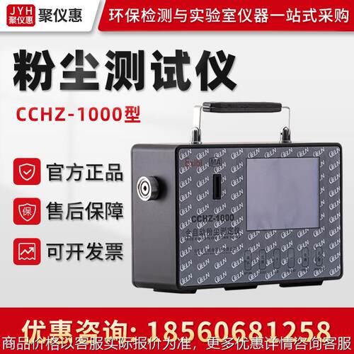 CCHZ-1000型 全自动粉尘测定仪 防爆粉尘测试仪