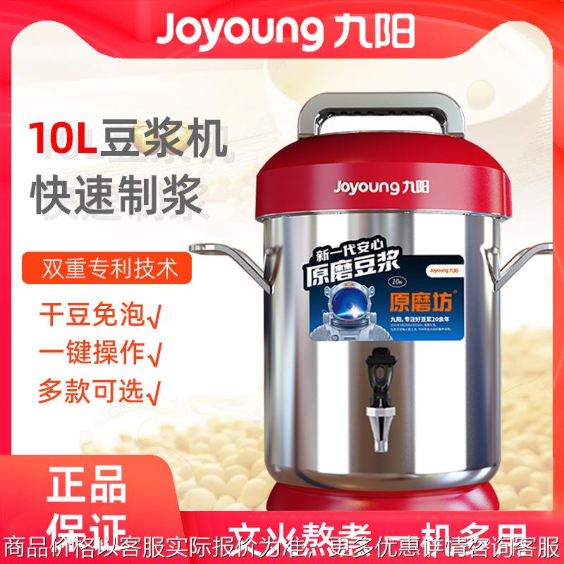 JYS-100S02商用豆浆机大容量 10L全自动早餐店餐厅现磨大型