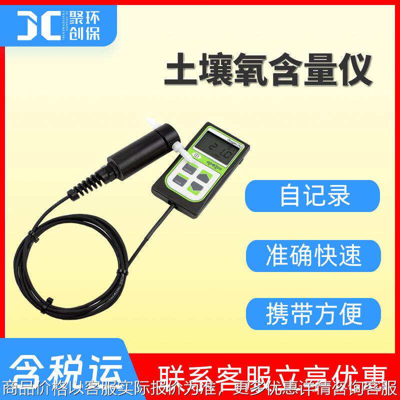 -200土壤氧含量测定仪手持式 自记录土壤含氧量检测仪,五金/工具,土壤分析仪,淘宝优惠券,粉丝福利购,淘宝优惠卷