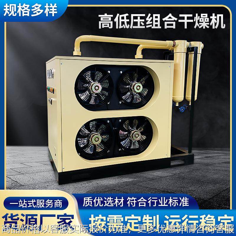 高低压组合干燥机设备现货供应 空气净化设备 高压吹瓶冷干机,机械设备,空气净化设备,淘宝优惠券,粉丝福利购,淘宝优惠卷