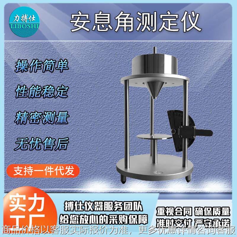 粉末安息角测定仪粉尘粉末颗粒休止角测试计颗粒检测验仪器