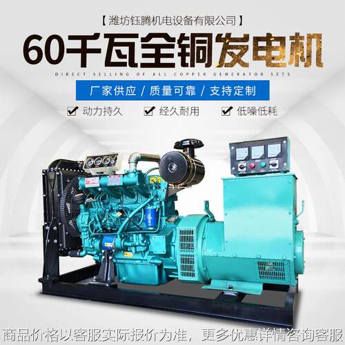 厂家供应60kw全铜无刷发电机组 六十赫兹发电机组 发电机厂家