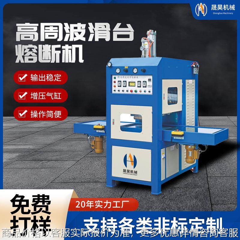 厂家现货供应降温冰凉围脖高频熔断设备TPU热合高周波滑台熔断机,办公设备/耗材/相关服务,包装机,淘宝优惠券,粉丝福利购,淘宝优惠卷