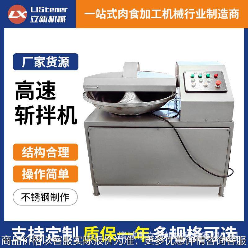 斩拌机规格型号 鱼丸加工蔬菜斩拌机 肉类斩拌机厂家现货,清洗/食品/商业设备,肉制品加工设备,淘宝优惠券,粉丝福利购,淘宝优惠卷