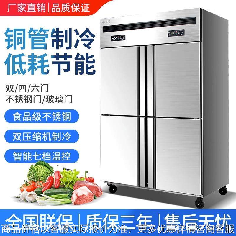 四门冰箱商用冷藏冷冻厨房保鲜柜六开门冷柜不锈钢冰柜立式大容量
