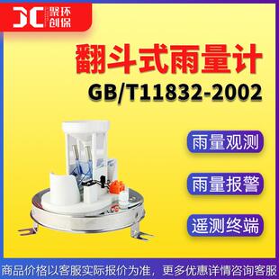 翻斗式雨量计/11832-2002可与雨量报警器 遥测终端等设备配用