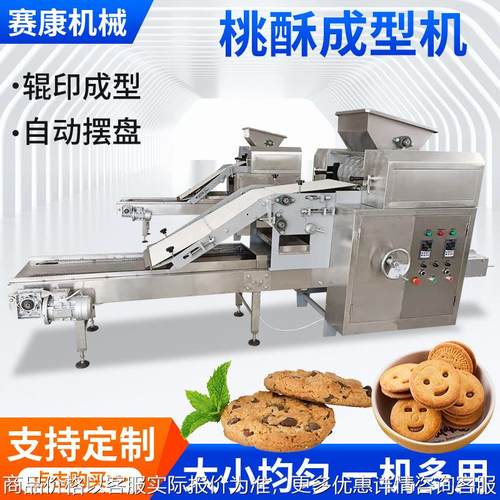 商用自动桃酥成型机酥性饼干机设备桃酥机曲奇不锈钢厂家现货