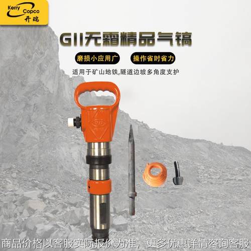 现货出售甬盾G11精品无霜风镐 建筑工地用G20气镐 G11便携式风镐