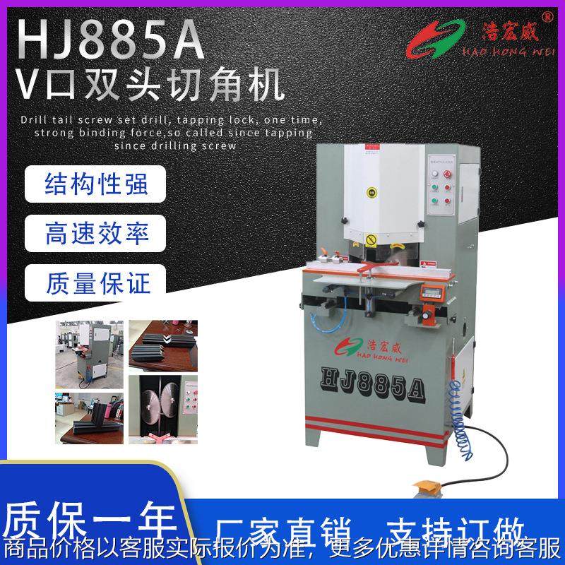 厂家直供 精密V口切割机橱柜门切割机 45度切角机,机械设备,其他机械设备,淘宝优惠券,粉丝福利购,淘宝优惠卷