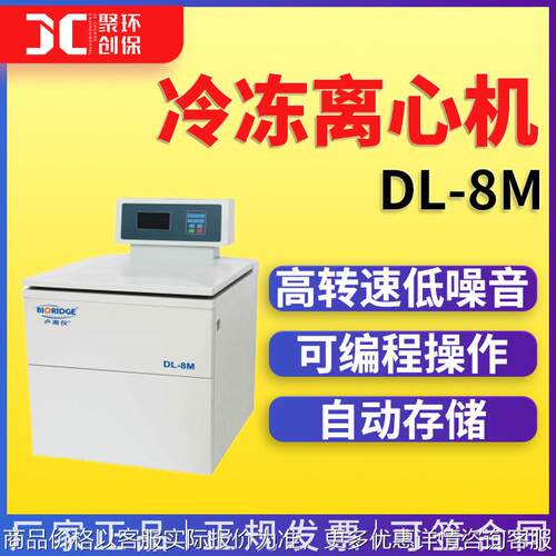 卢湘仪超大容量冷冻离心机-8 冷冻离心机 大容量冷冻离心机