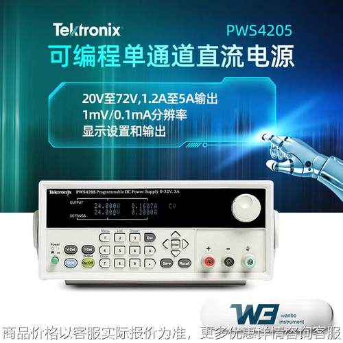 泰克PWS4205/4721/4323/4305/4602单通道usb可编程直流电源稳压器