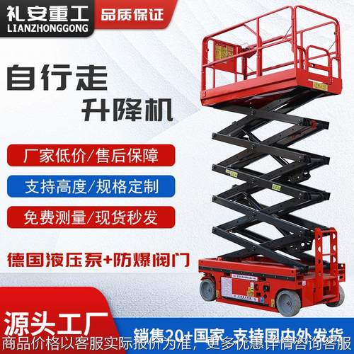 自行走升降机小型家用电动装卸货液压升降平台移动式剪叉式升降机