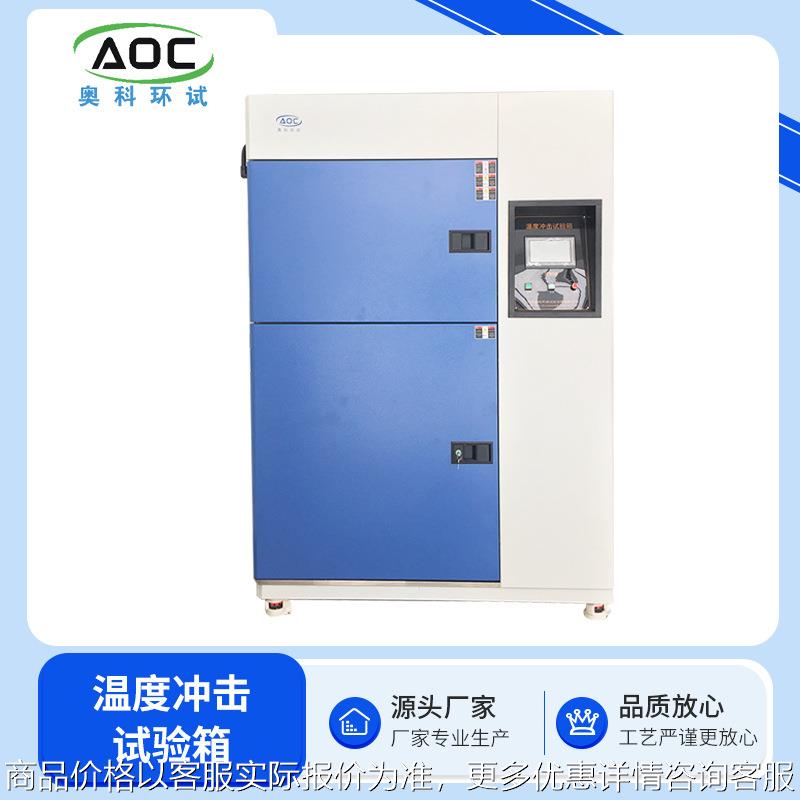 冷热交替冲击试验箱 电子芯片高低温冷热温度冲击循试验箱