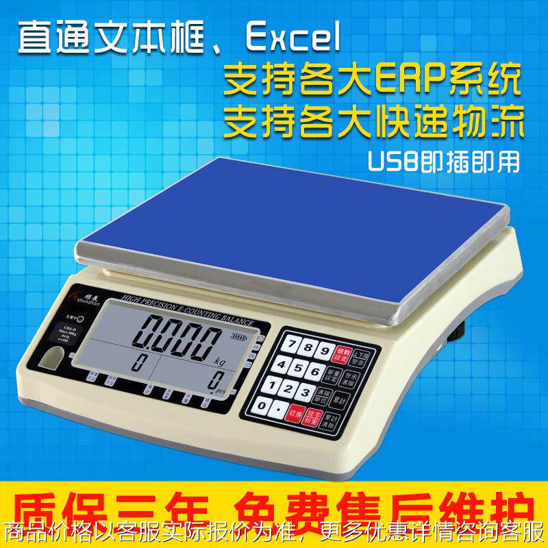 ERP电子秤USB钮门管家婆网充电桩