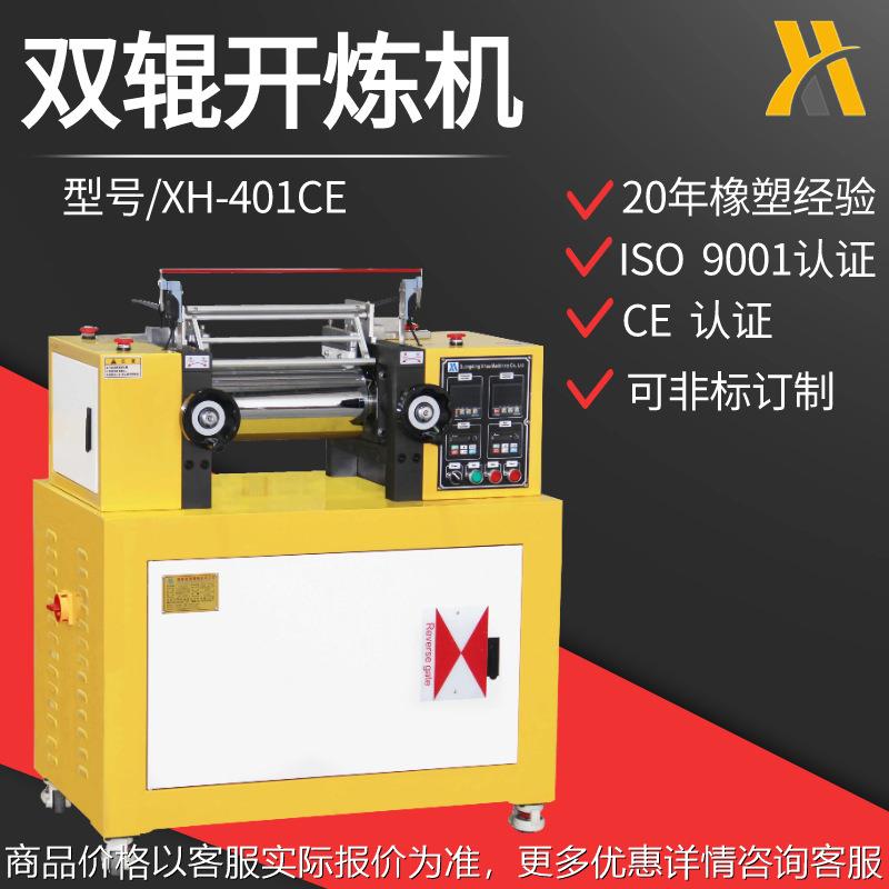 -401电加热两辊开炼机 实验室塑料开放式混炼机 配色打板机