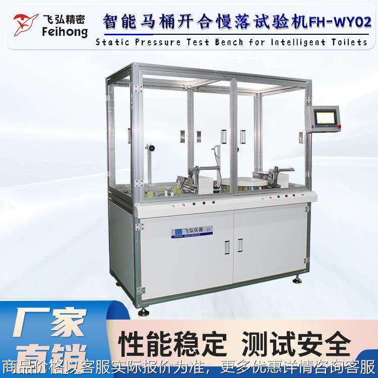 智能马桶开合慢落试验机 马桶盖板缓降寿命测试设备 飞弘仪器,机械设备,试验机,淘宝优惠券,粉丝福利购,淘宝优惠卷
