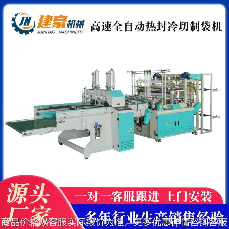 机械供应 高速全自动热封冷切制袋机 平口袋背心袋制袋机,搬运/仓储/物流设备,工业门,淘宝优惠券,粉丝福利购,淘宝优惠卷