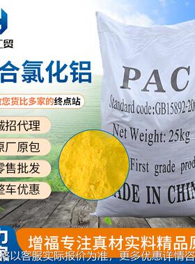 聚合氯化铝工业污水处理黄色白色沉淀絮凝净水剂用聚合氯化铝pac