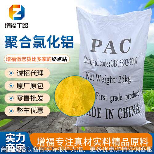聚合氯化铝工业污水处理黄色白色沉淀絮凝净水剂用聚合氯化铝pac