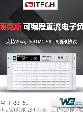 IT8816B/IT8817B/IT8818B 工业高精度可编程直流电子负载
