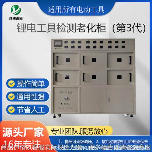 源头厂家直接供应锂电工具检测老化柜