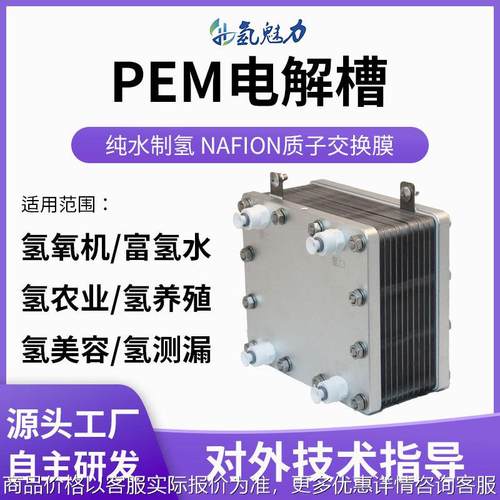 PEM制氢机电解槽 氢美容氢侧漏80A纯净水电解制氢机专用电解槽