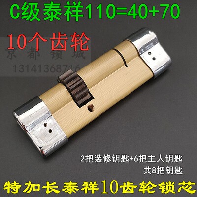 C级叶片锁芯 泰祥10十齿轮 金环龙甲锦鹤防盗门110mm=40+70